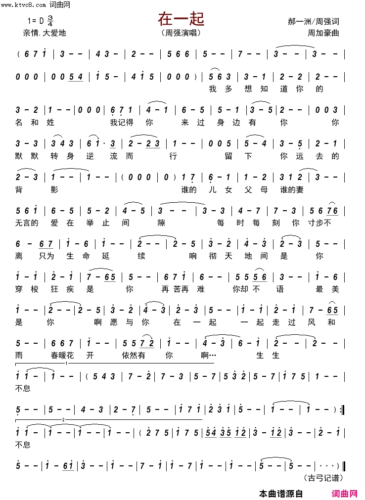 在一起简谱_周强演唱_郝一洲、周强/周加豪词曲