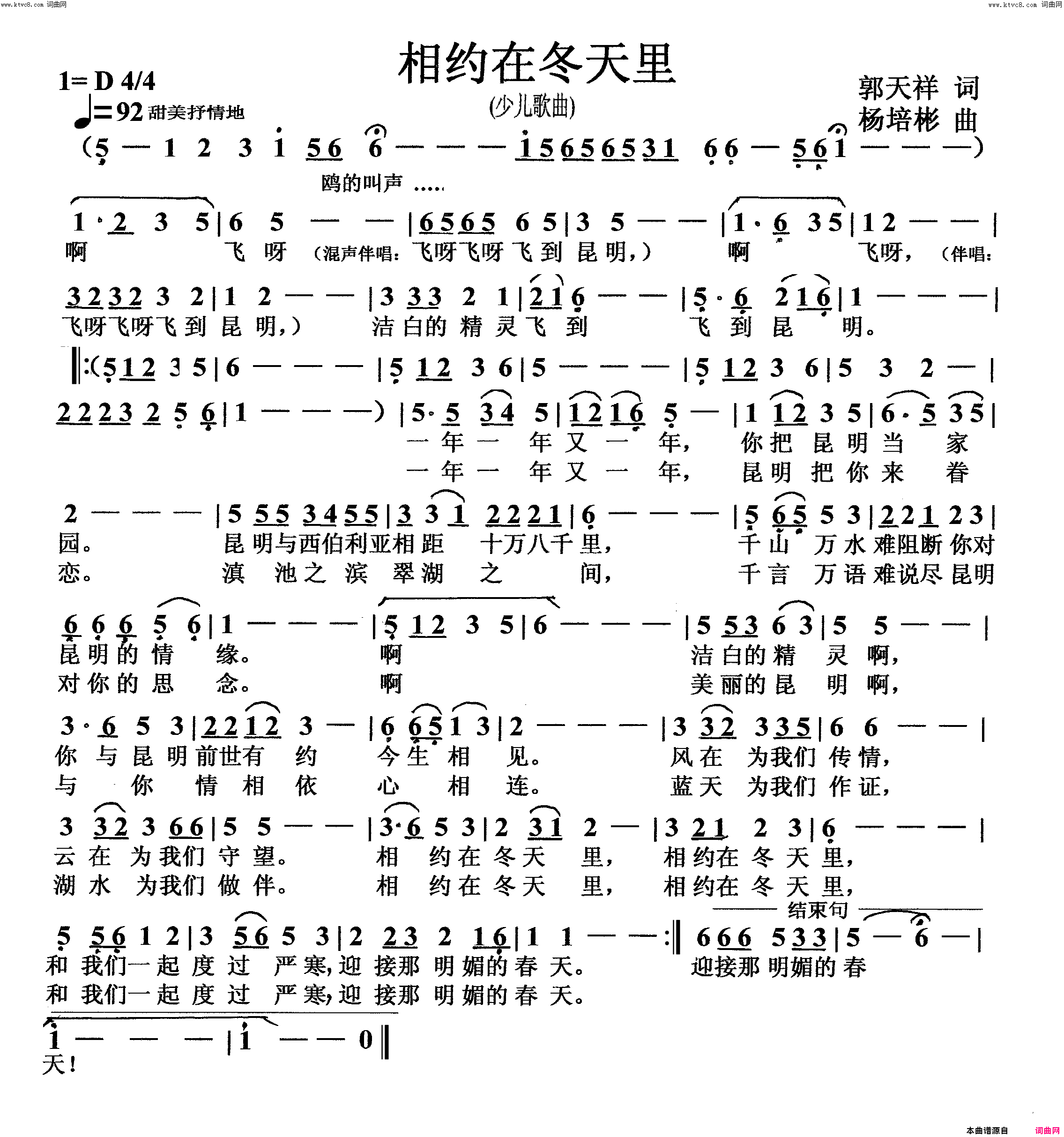 相约在冬天里少儿歌曲简谱