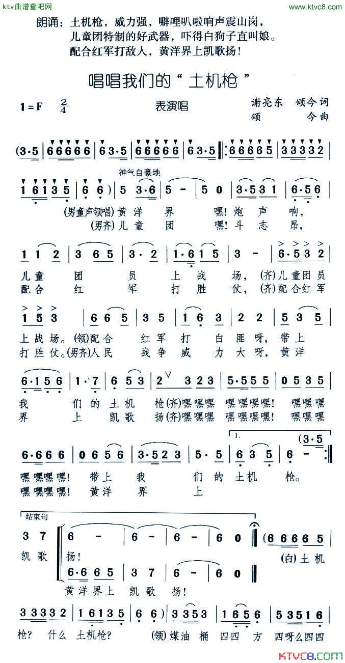 唱唱我们的土机枪简谱