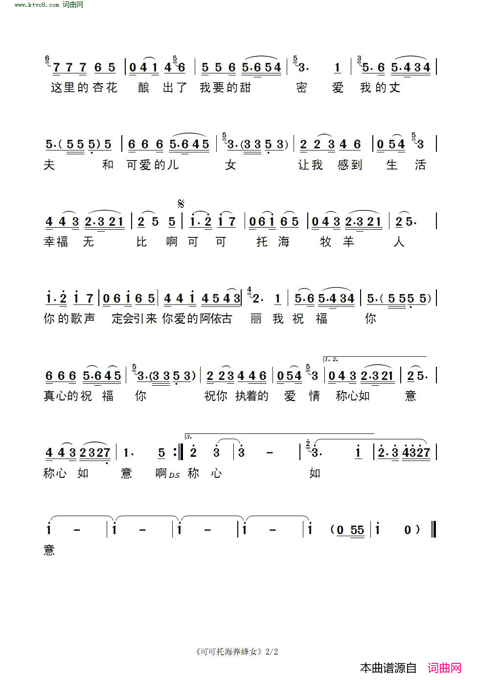 可可托海的养蜂女简谱