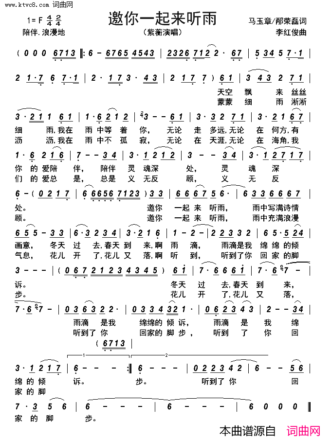 邀你一起来听雨简谱_紫蘅演唱_马玉章、炳荣磊/李红俊词曲
