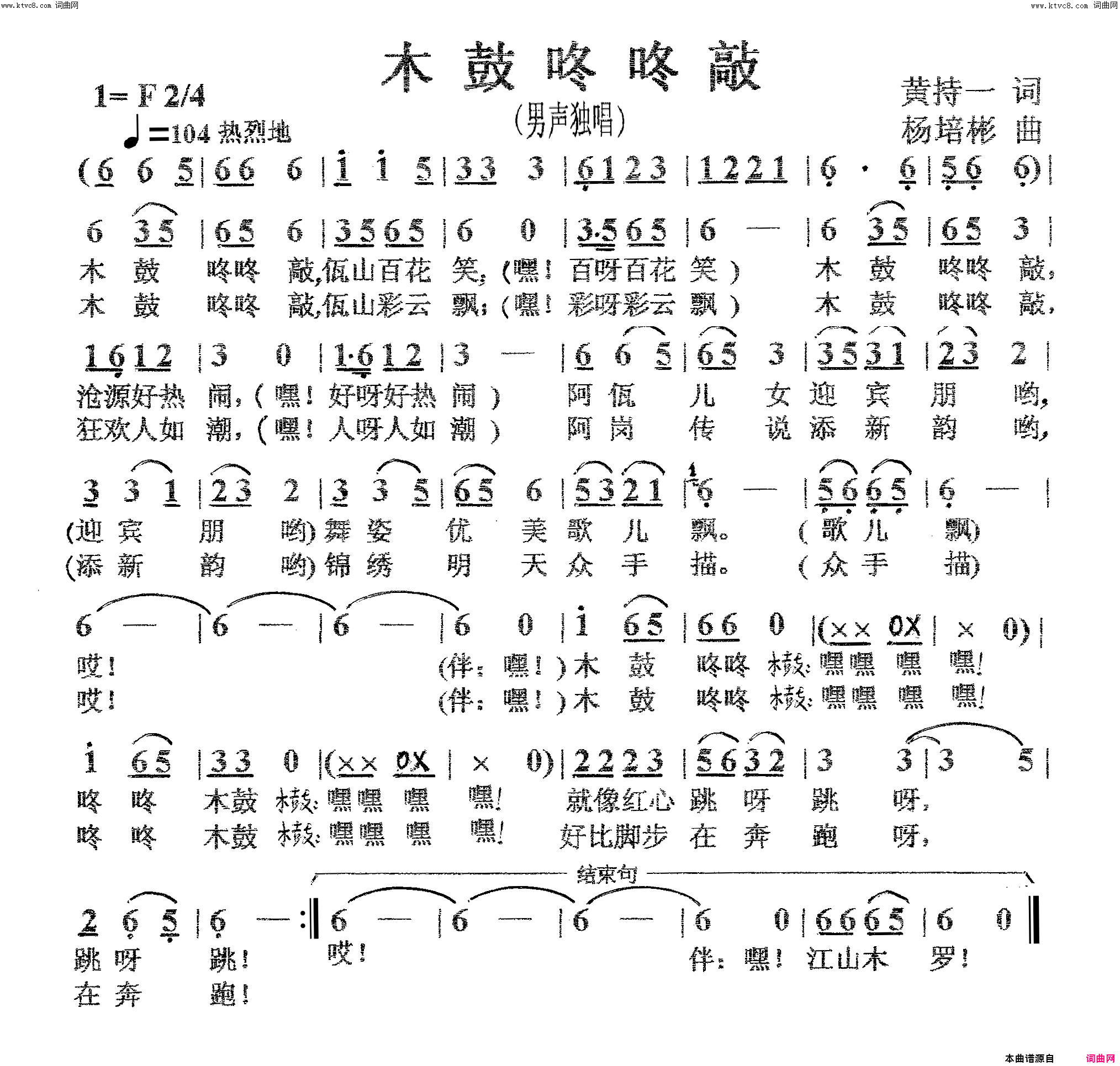 木鼓咚咚敲男声独唱简谱