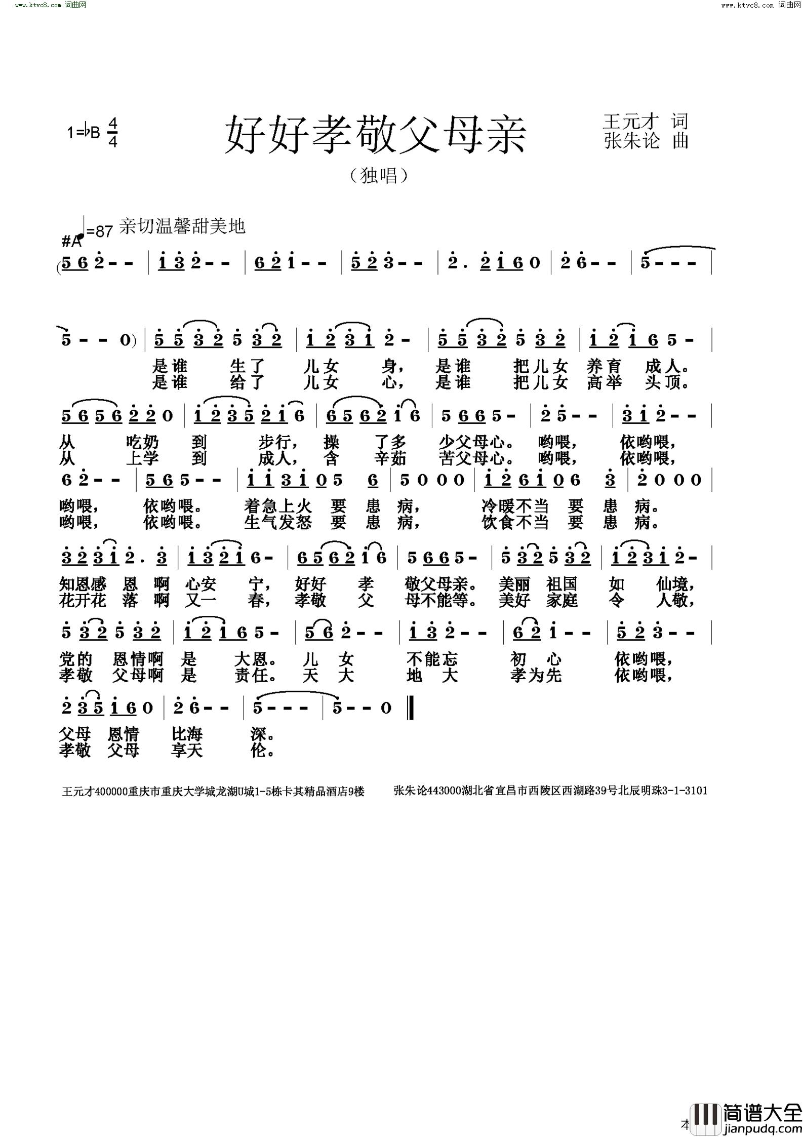好好孝敬父母亲简谱_么健演唱_王元才/张朱论词曲