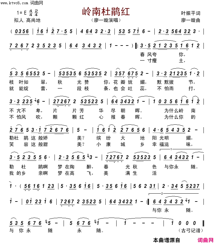 岭南杜鹃红简谱_廖一璇演唱_廖一璇/叶振平词曲