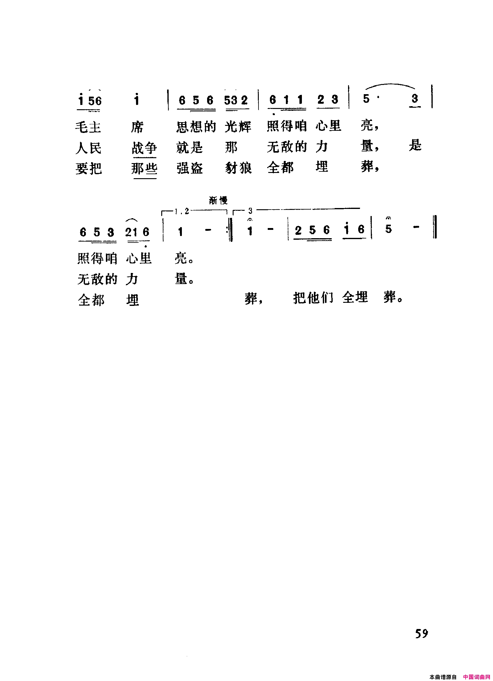 颂歌献给毛主席歌曲集051_100简谱