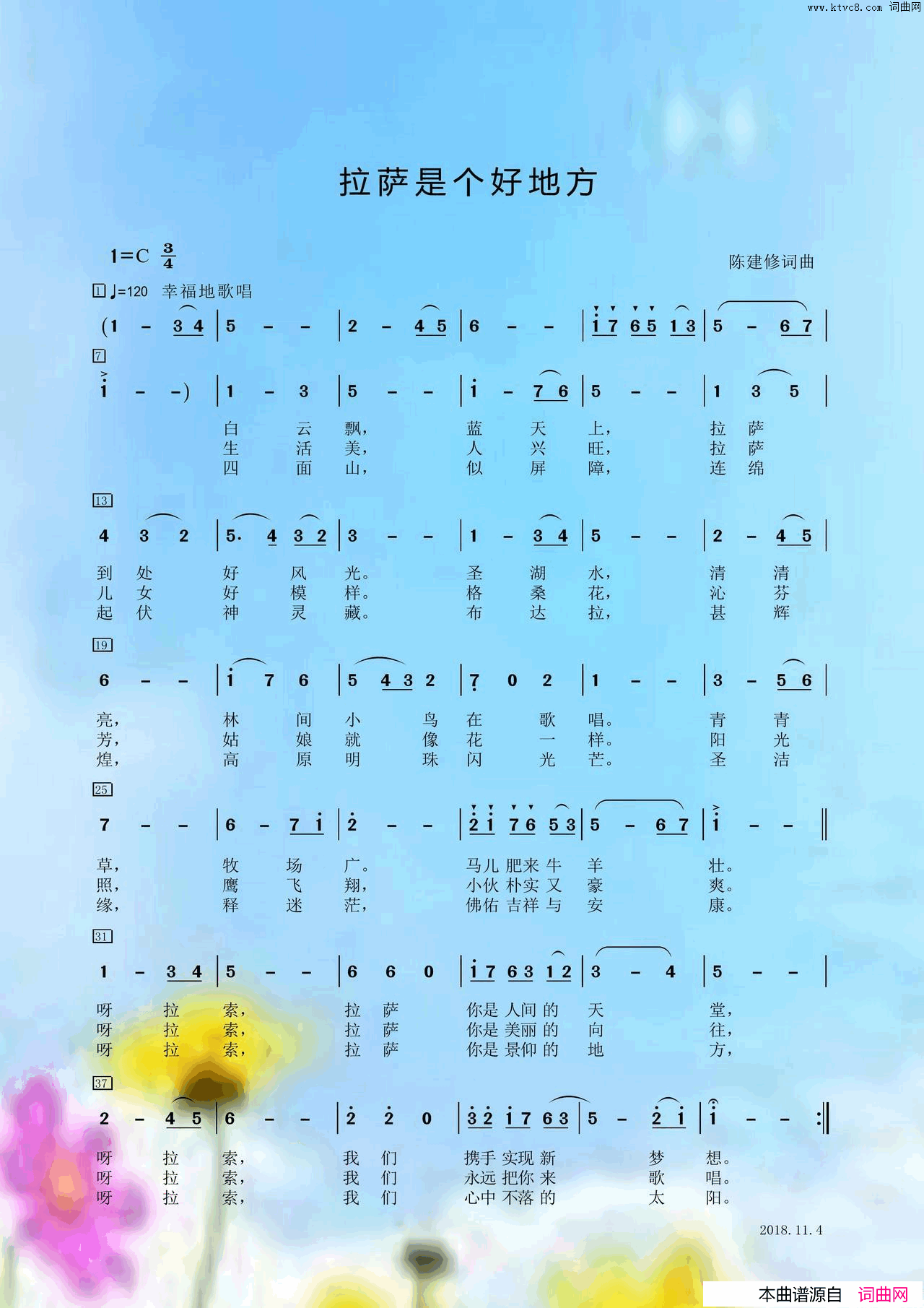 拉萨是个好地方简谱