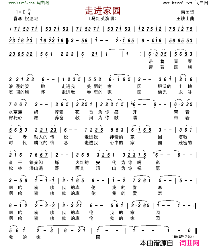 走进家园简谱_马红英演唱_南美/王铁山词曲