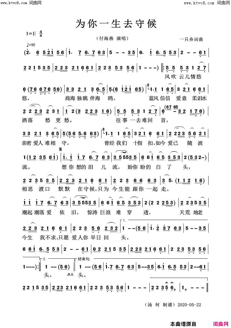 为你一生去守候简谱_付海燕演唱_一只舟/一只舟词曲