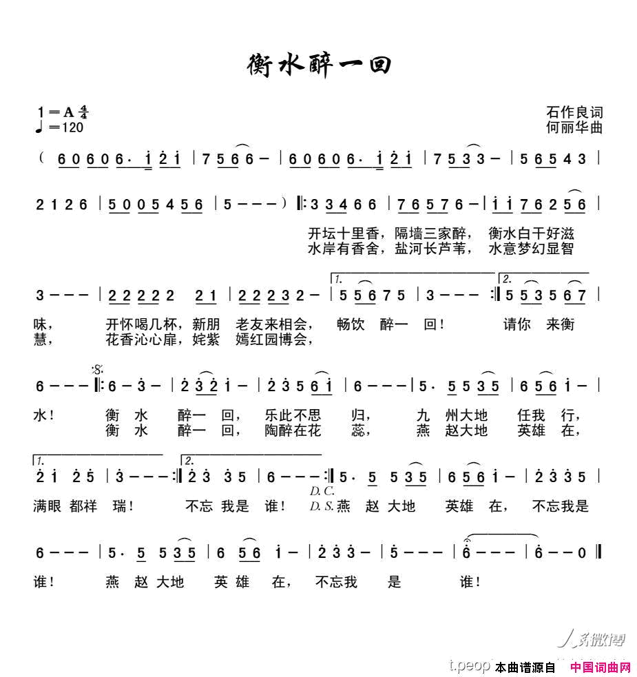 衡水醉一回简谱