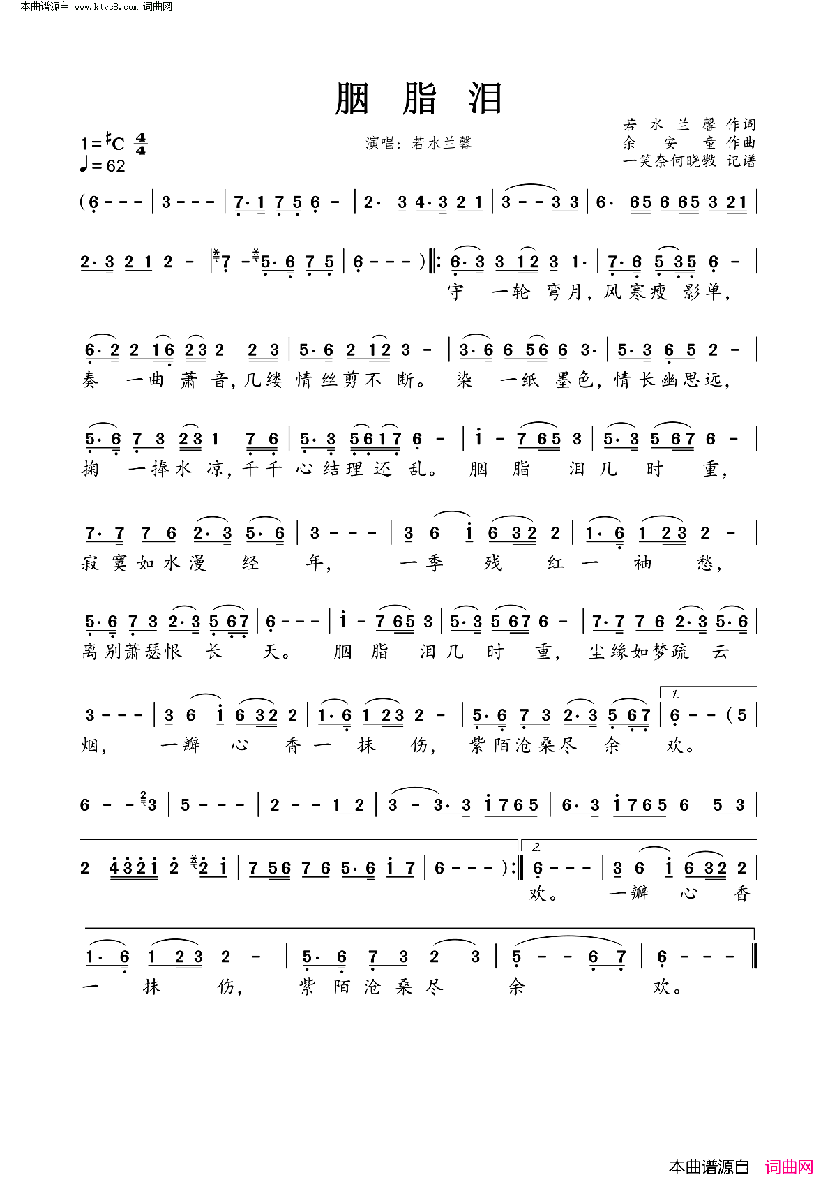 胭脂泪简谱_若水兰馨演唱_若水兰馨/余安童词曲