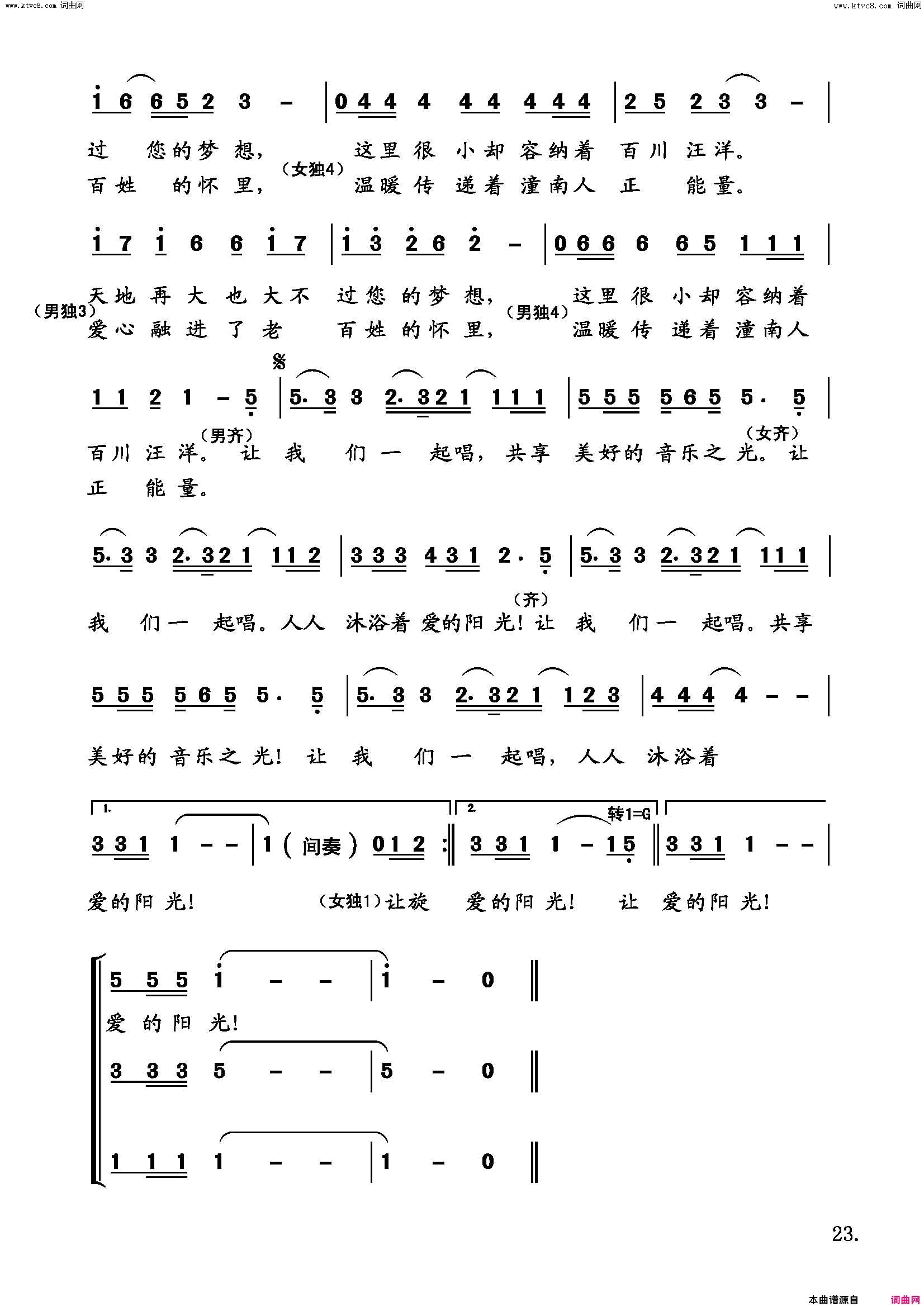 让我们一起唱谨以此曲献给潼南县音乐家协会简谱