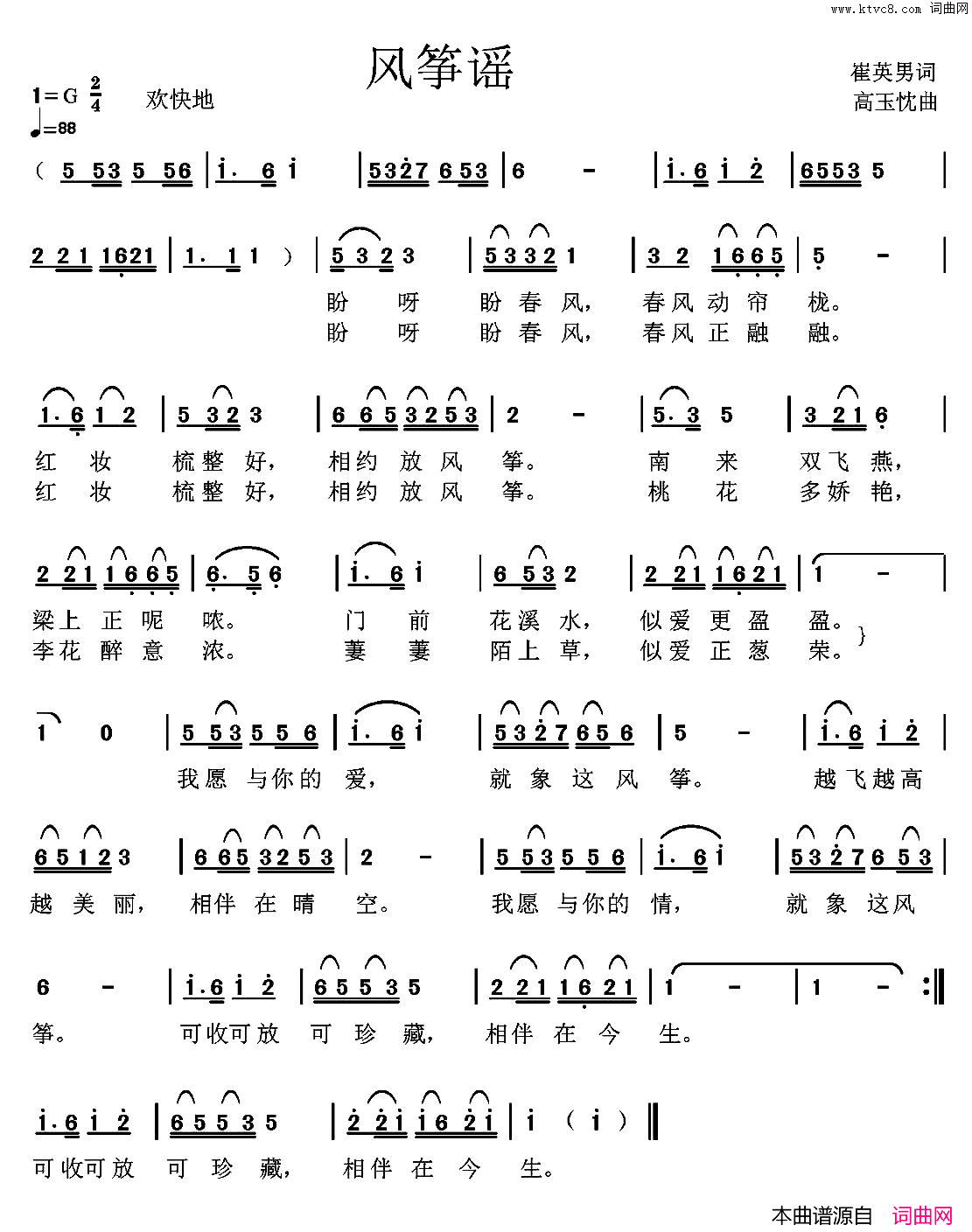 风筝谣简谱_高玉忱演唱_作曲：崔英男词曲