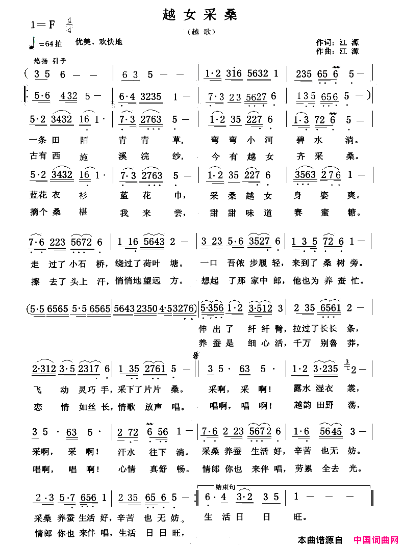 越女采桑简谱
