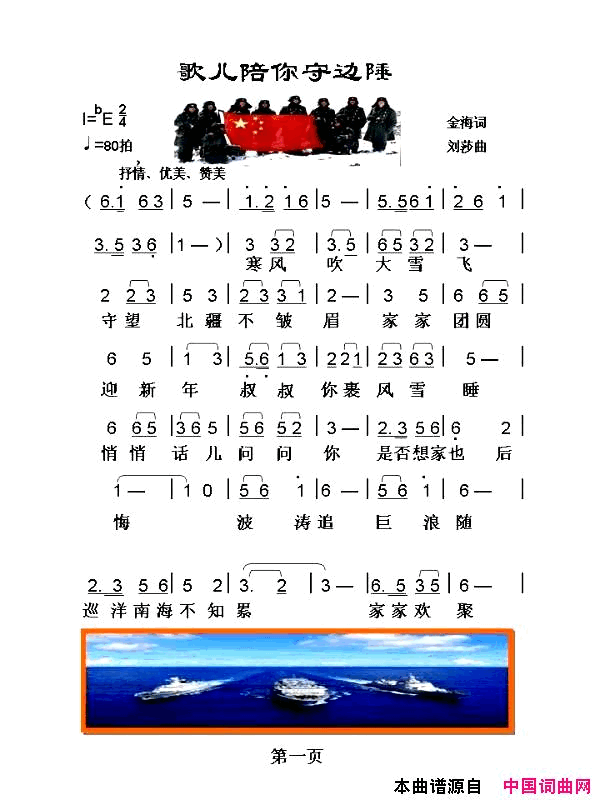 歌儿伴你守边陲简谱
