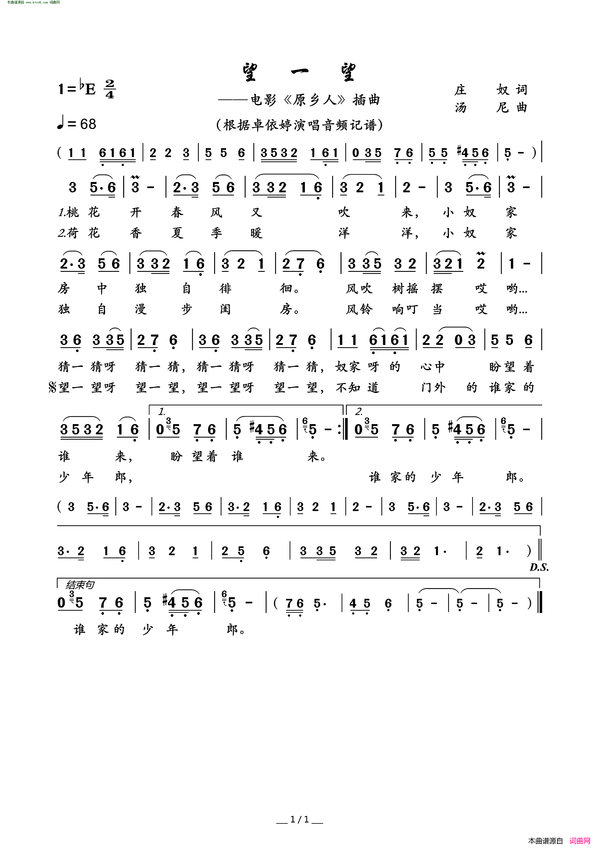 望一望电影原乡人插曲简谱_卓依婷演唱_庄奴/汤尼词曲