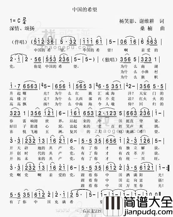 中国的希望简谱