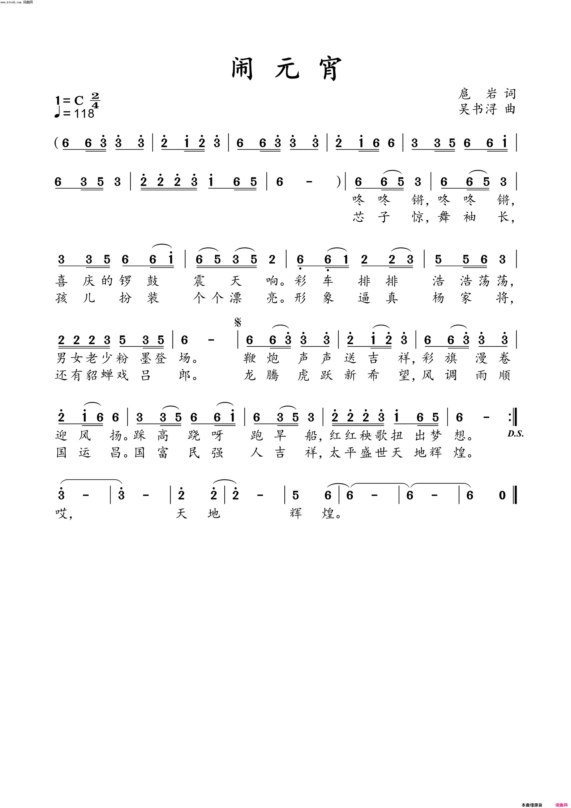 闹元宵简谱_吴书浔演唱_扈岩/吴书浔词曲