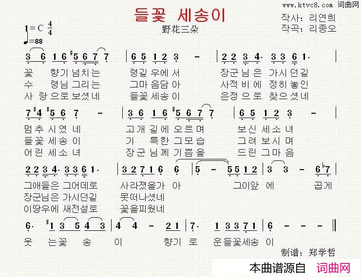 【朝鲜】들꽃세송이野花三朵【朝鲜】들꽃_세송이野花三朵简谱