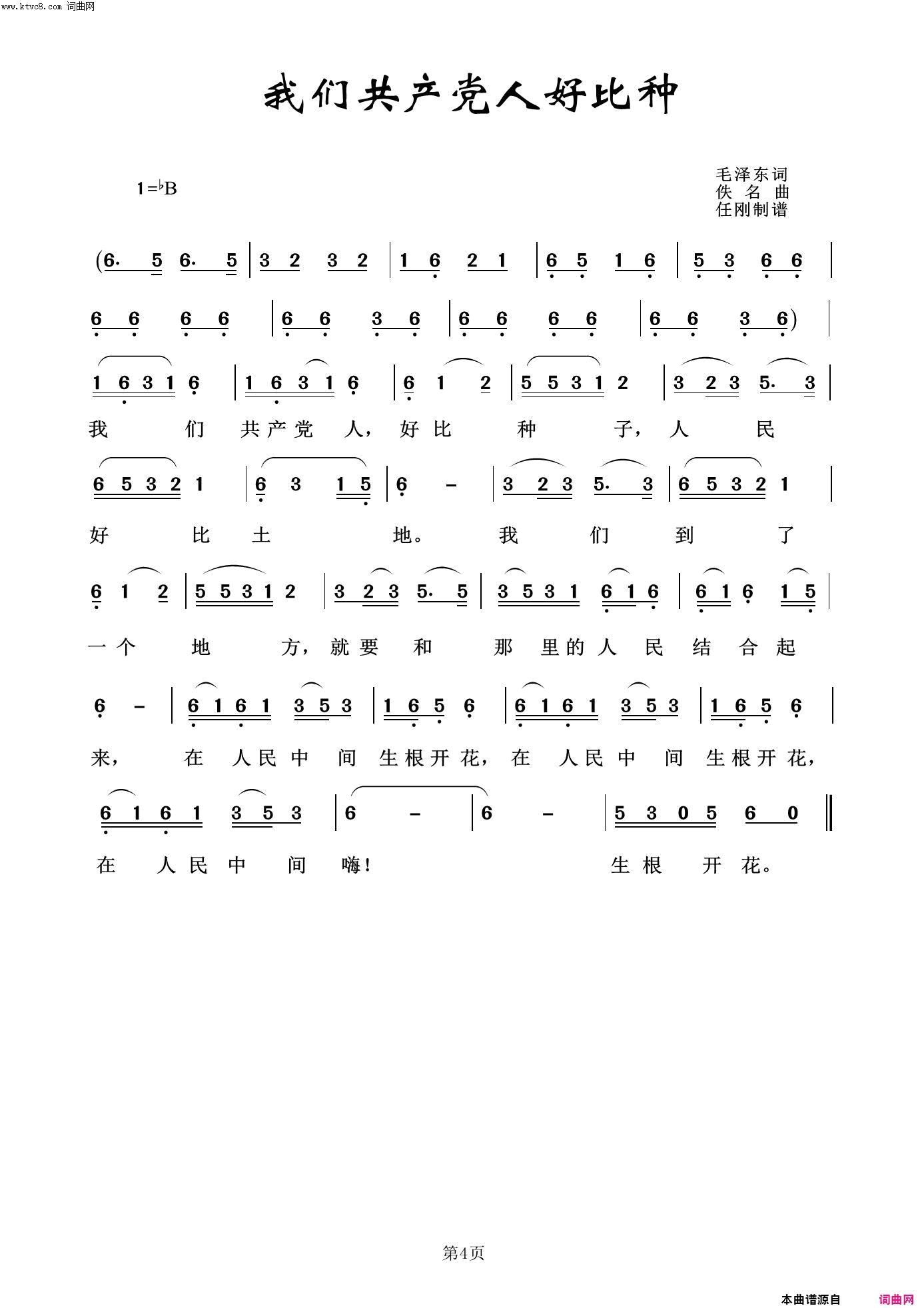 我们共产党人好比种子红色旋律100首简谱_阎维文演唱_毛泽东/佚名词曲