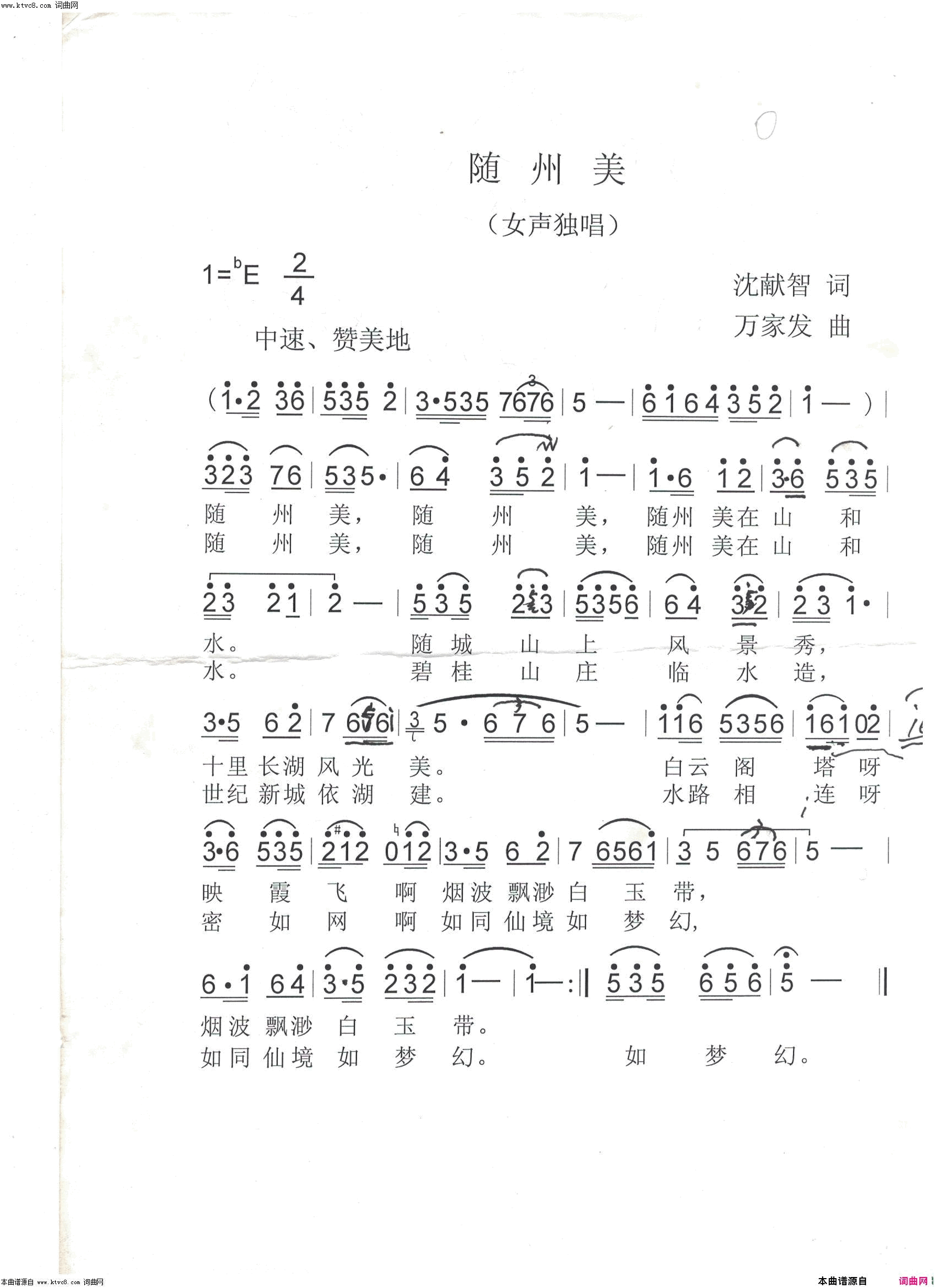 随州美简谱_敏子演唱_沈献智/万家发词曲