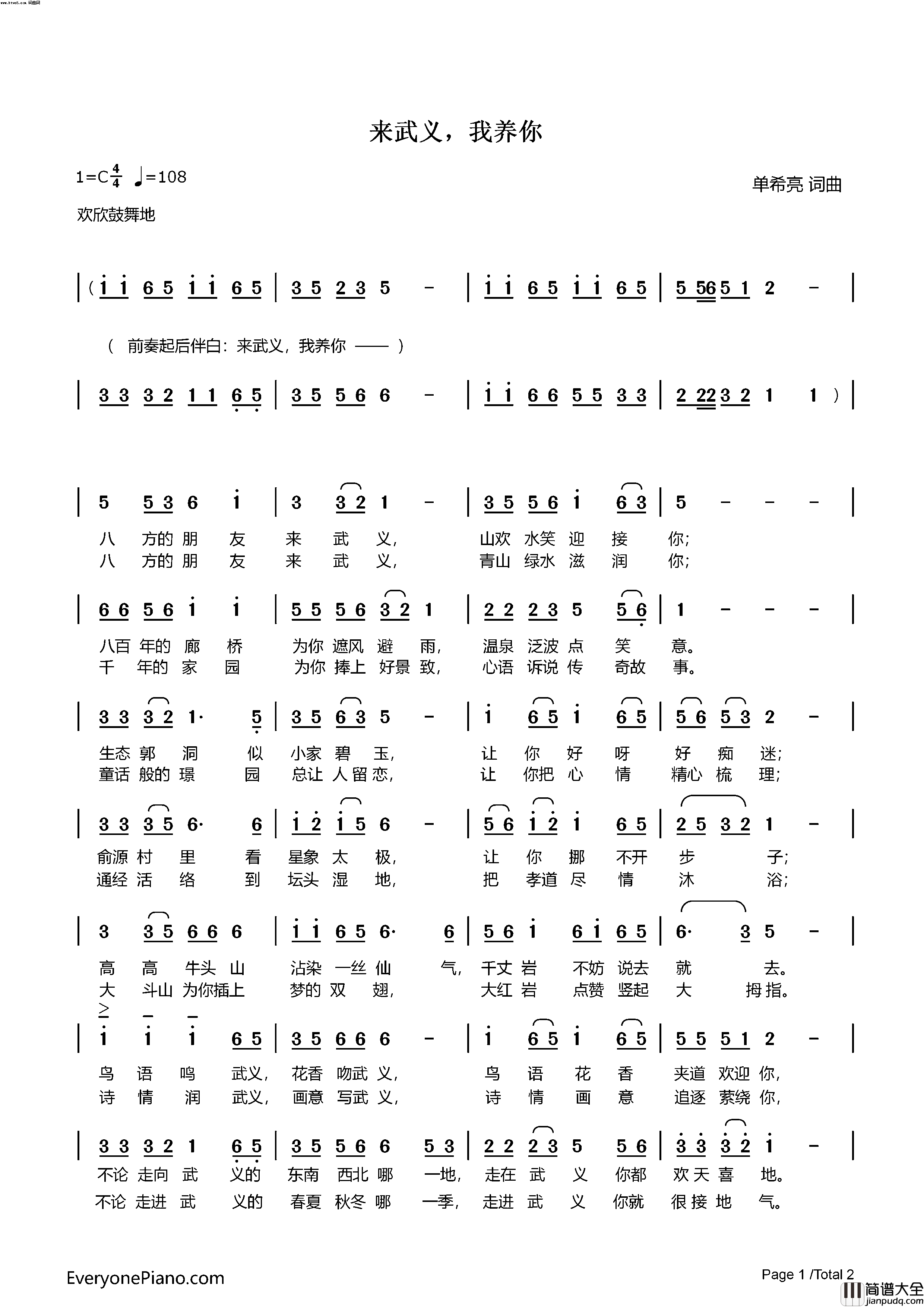 来武义，我养你简谱