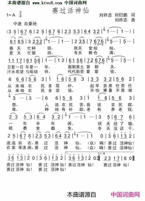 赛过活神仙简谱