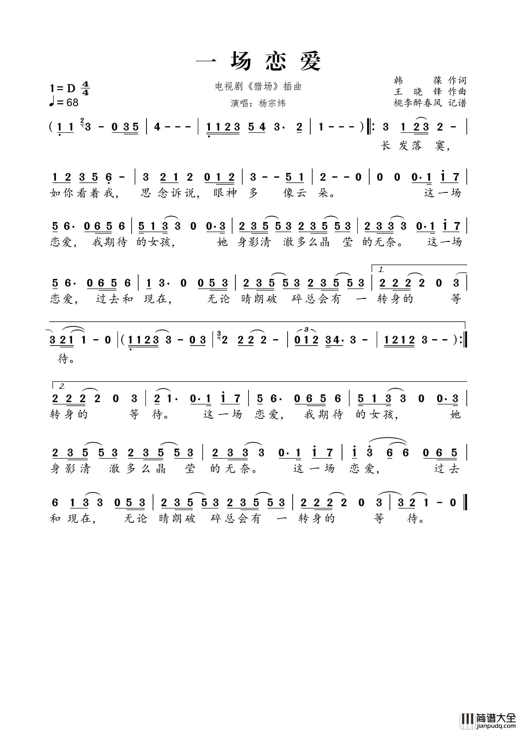 一场恋爱电视剧_猎场_插曲简谱