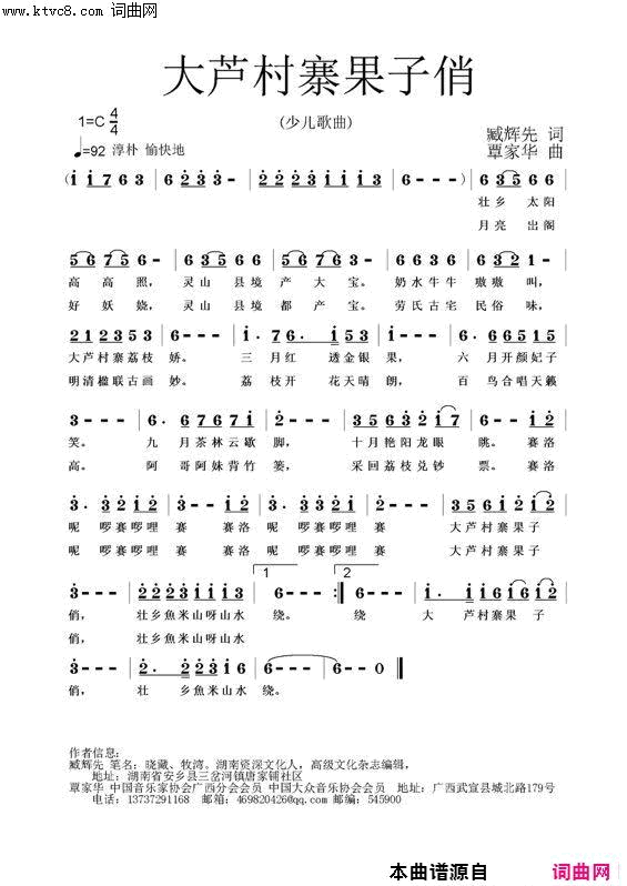 大芦村寨果子俏简谱_袁清香演唱_臧辉先/覃家华词曲