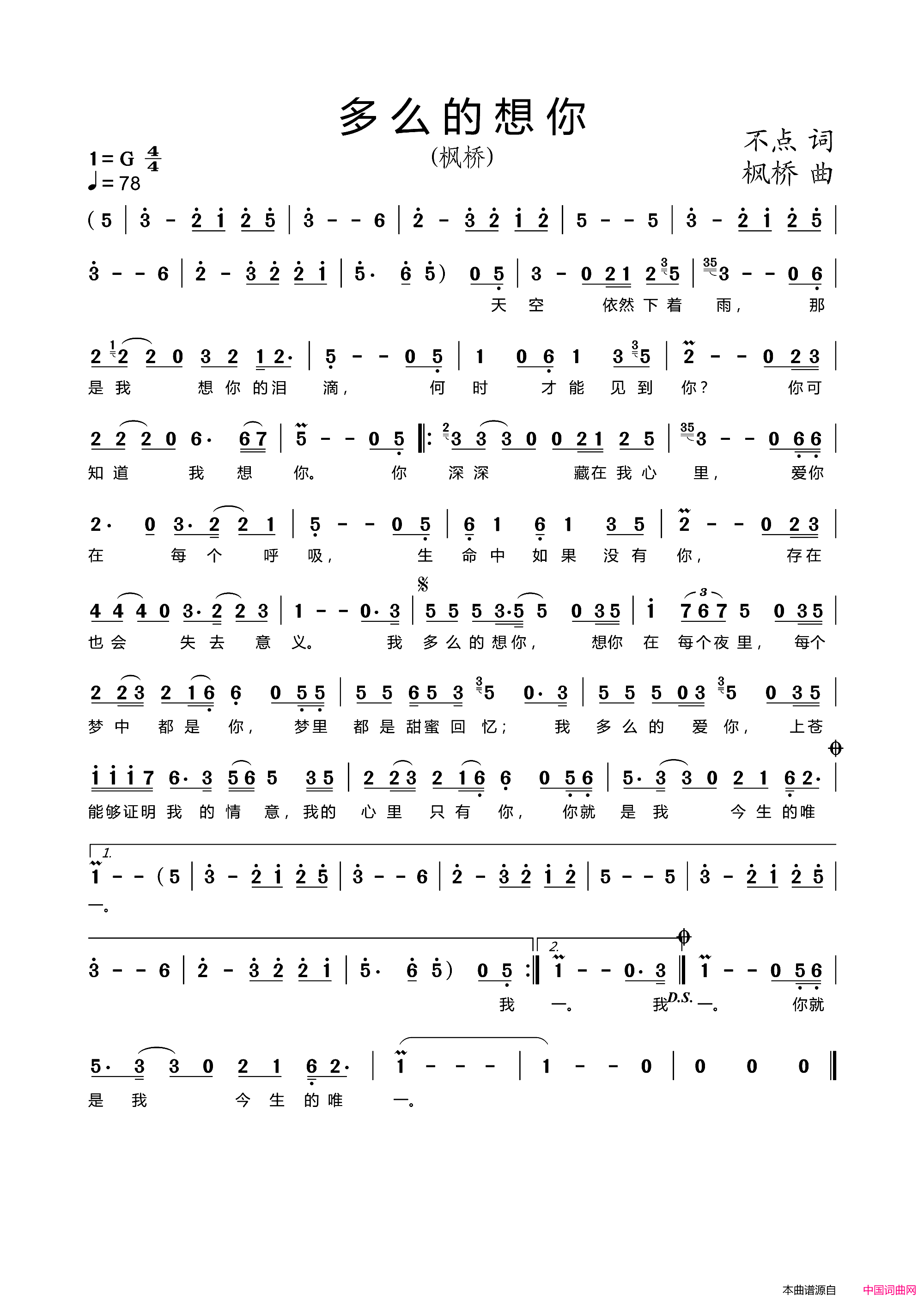 多么的想你简谱_枫桥演唱_不点/枫桥词曲