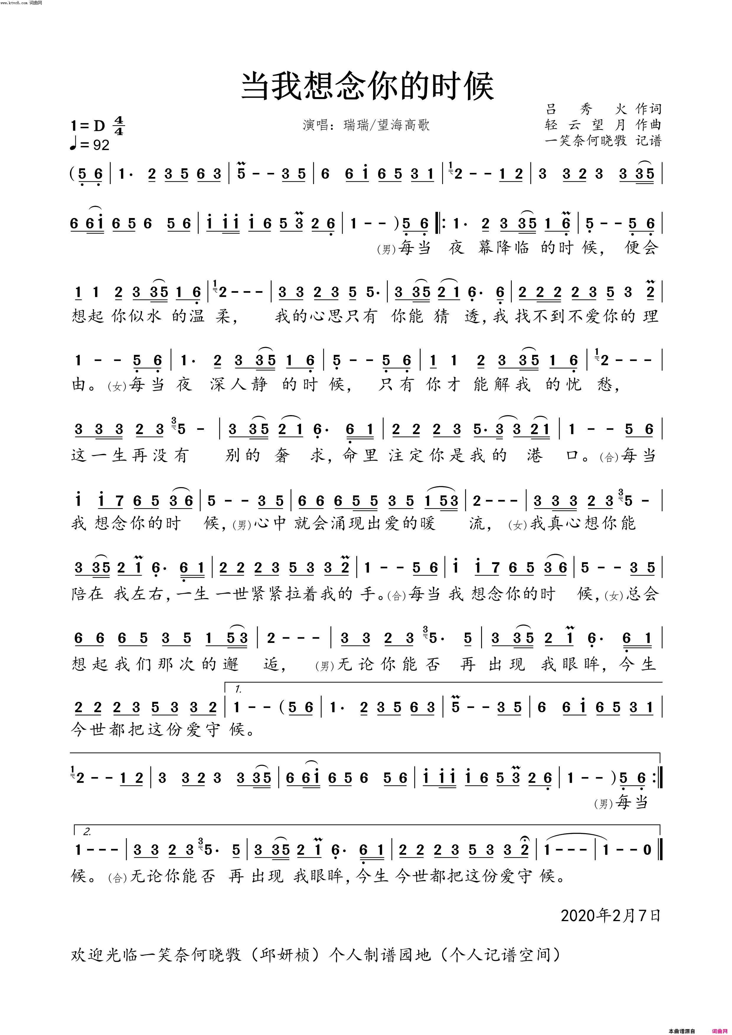 当我想念你的时候简谱_瑞瑞、望海高歌演唱_吕秀火/轻云望月词曲