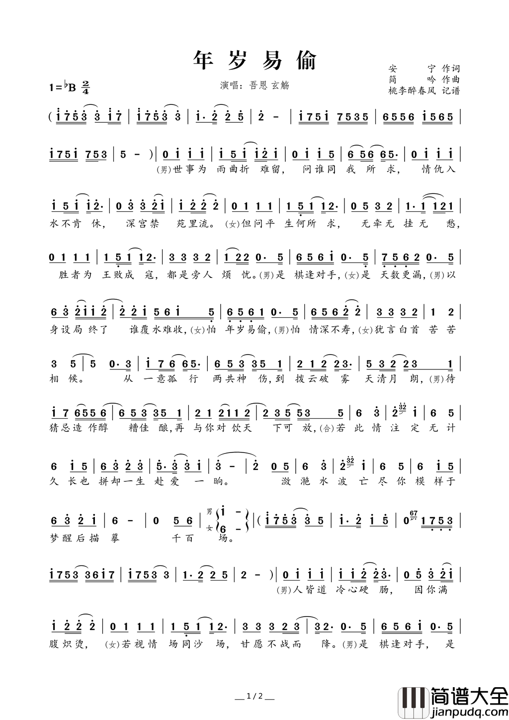 年岁易偷简谱_吾恩演唱_安宁/简吟词曲