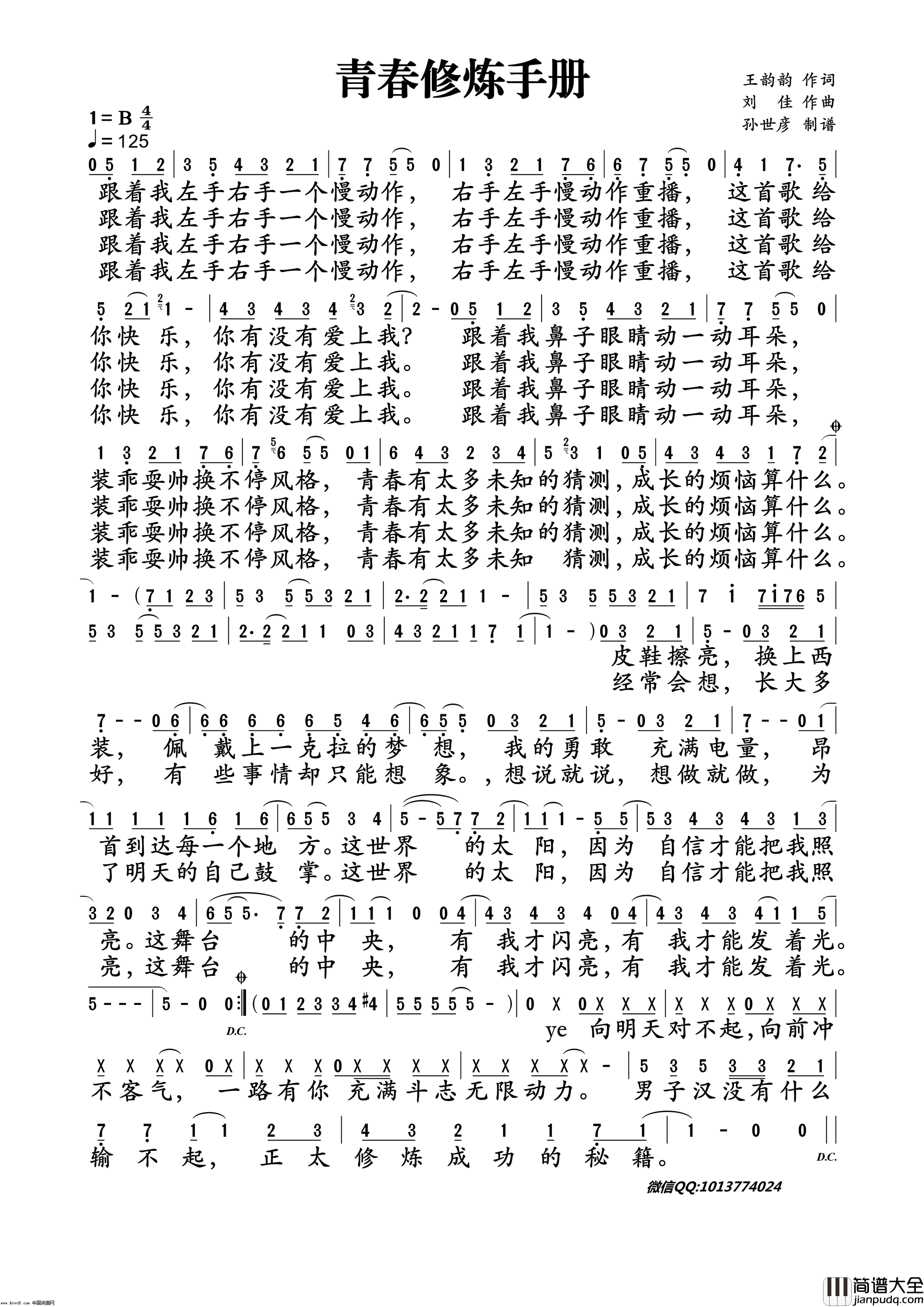 青春修炼手册简谱_TFBOYS演唱_王韵韵/刘佳词曲