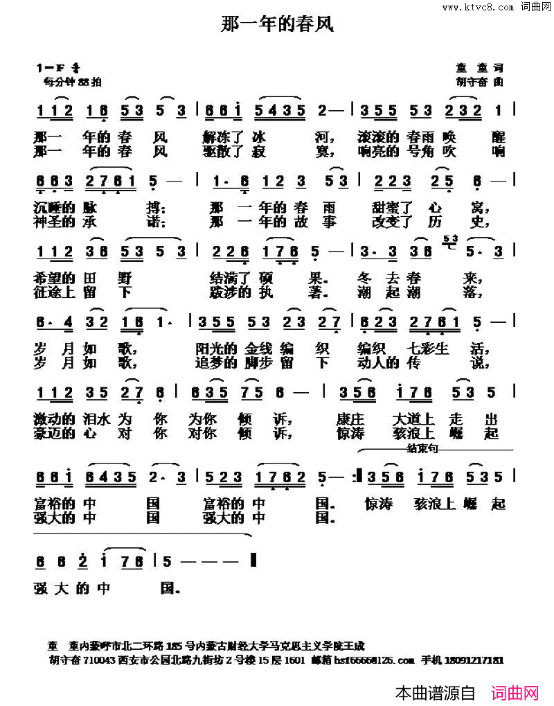 那一年的春风简谱