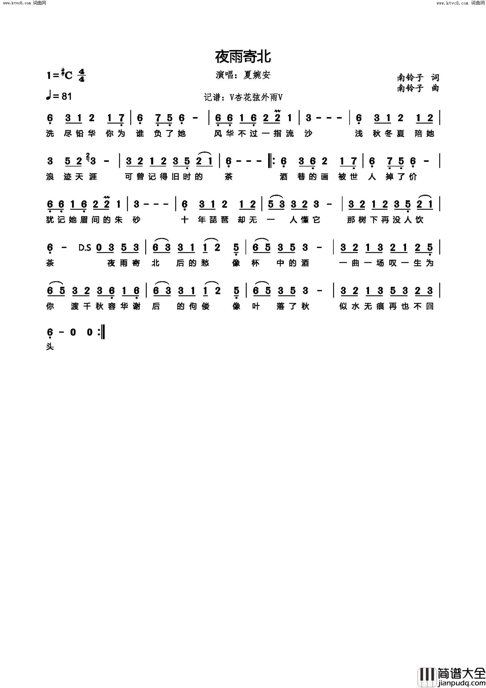 夜雨寄北简谱_夏婉安演唱_南铃子/南铃子词曲