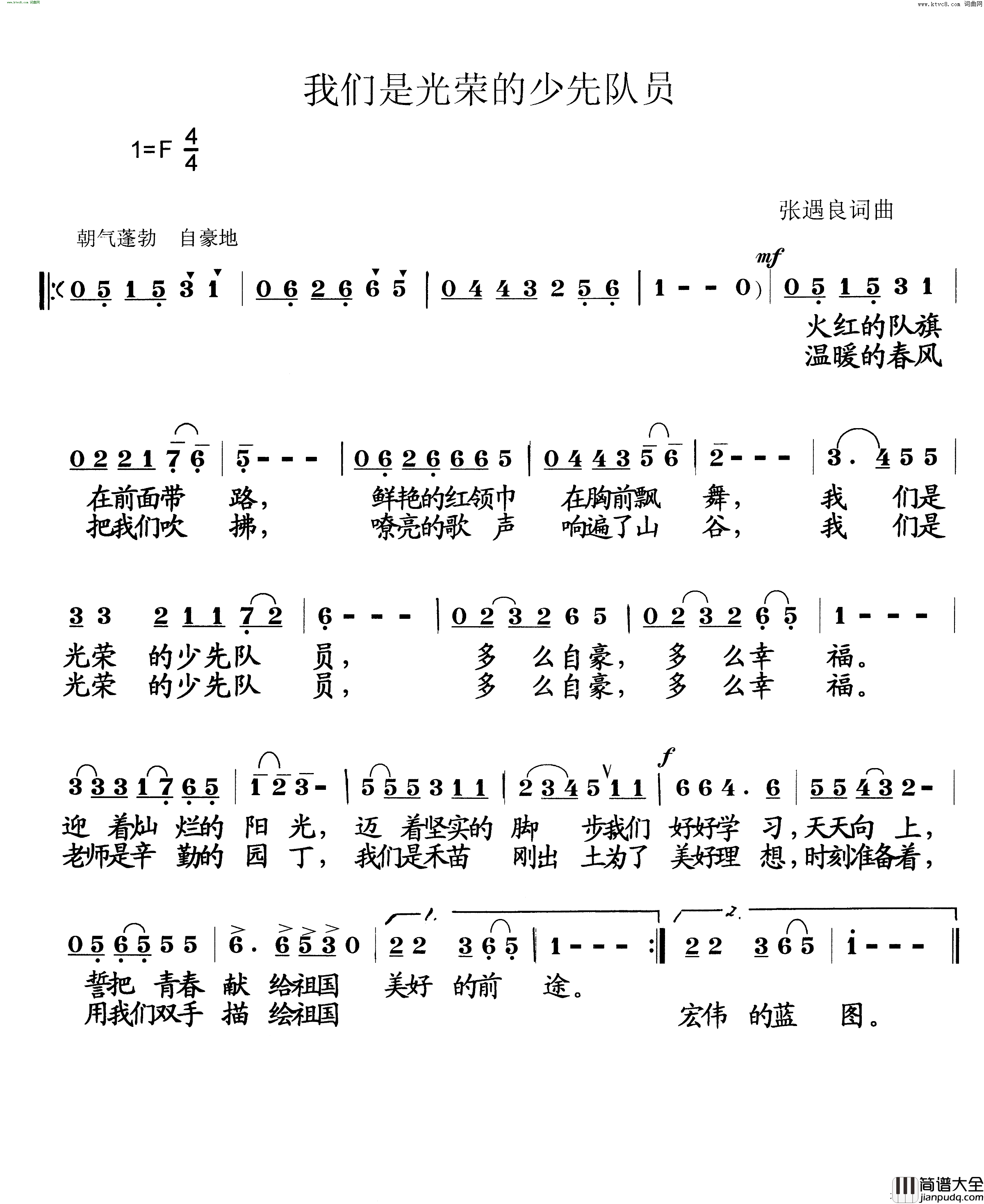 我们是光荣的少先队员简谱