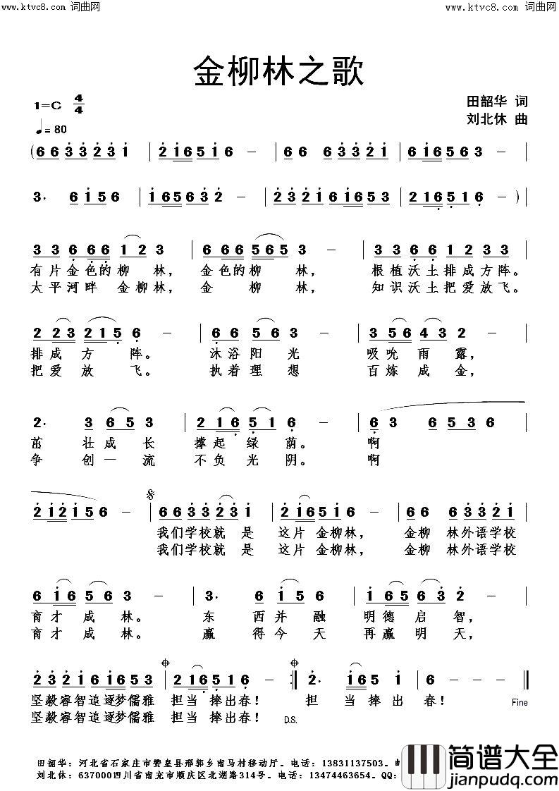 金柳林之歌简谱