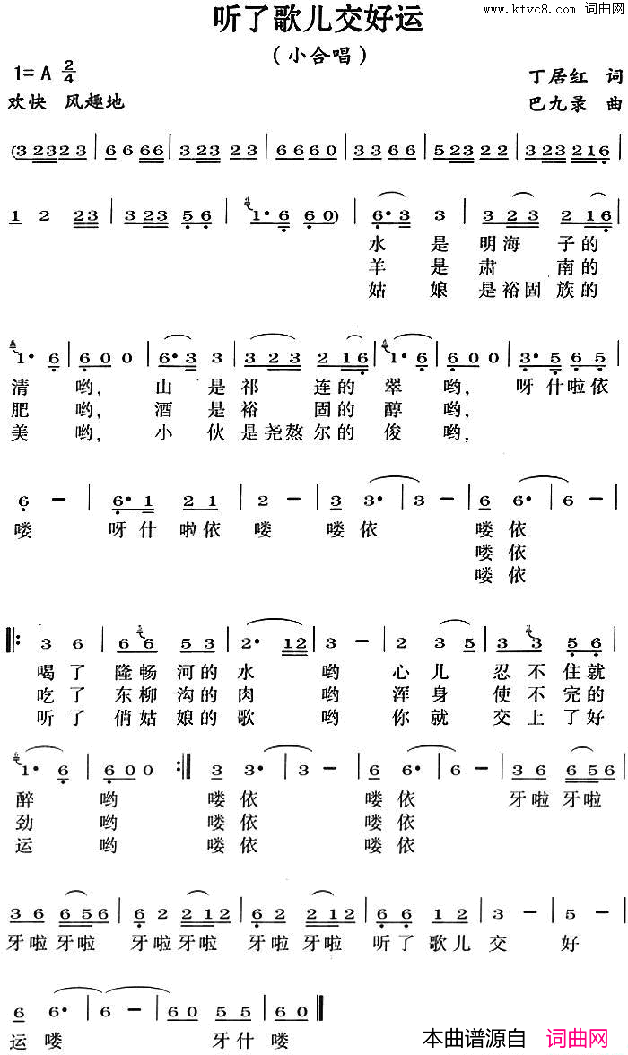 听了歌儿交好运简谱