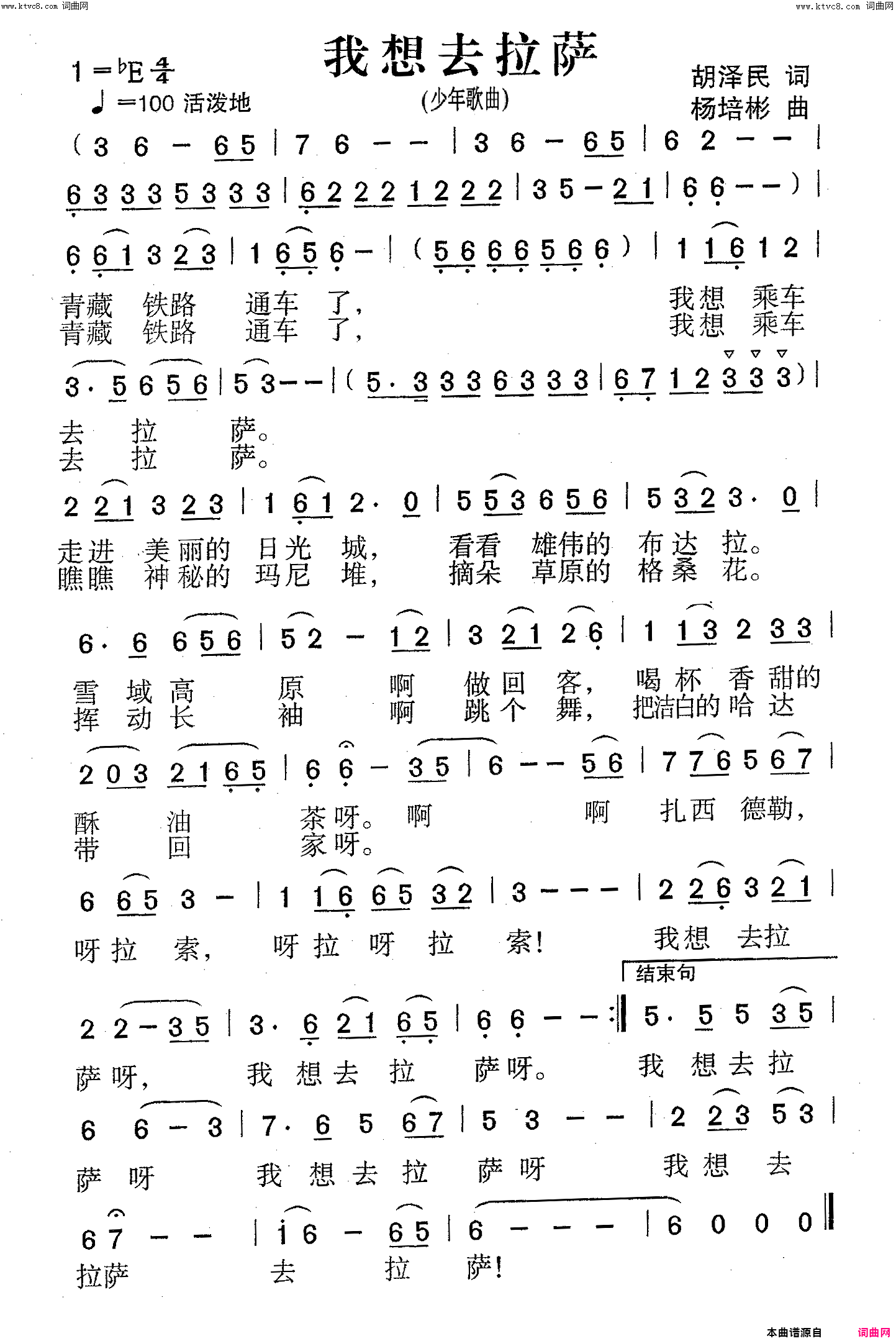 我想去拉萨少年歌曲简谱