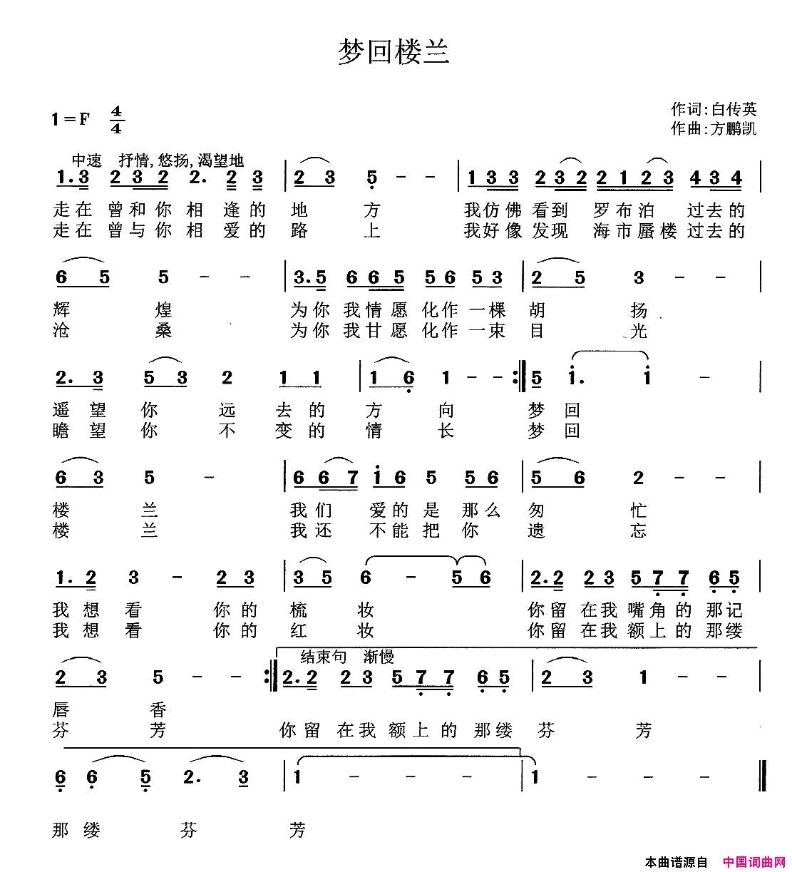 梦回楼兰简谱