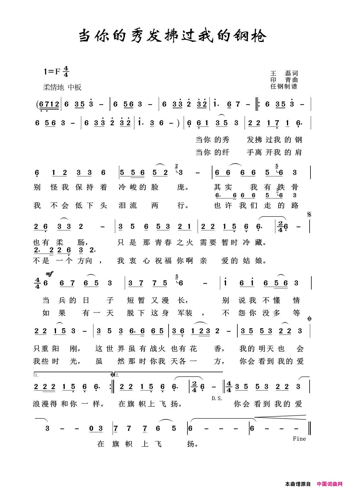 当你的秀发拂过我的钢抢军旅歌曲100首简谱