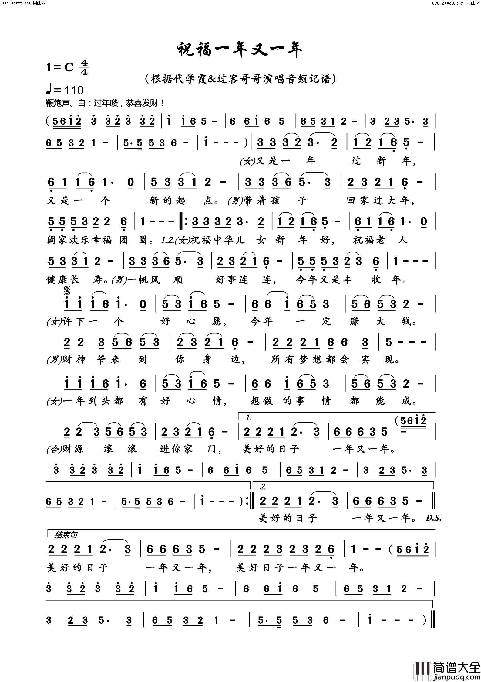 祝福一年又一年简谱_代学霞演唱_代学霞/代学霞词曲