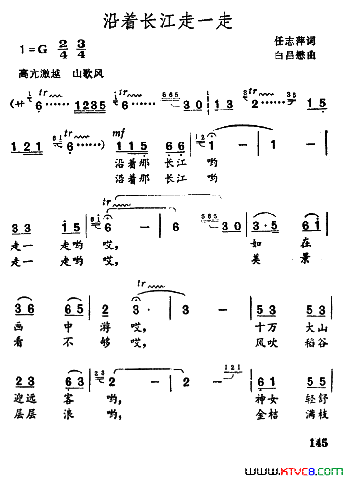 沿着长江走一走简谱