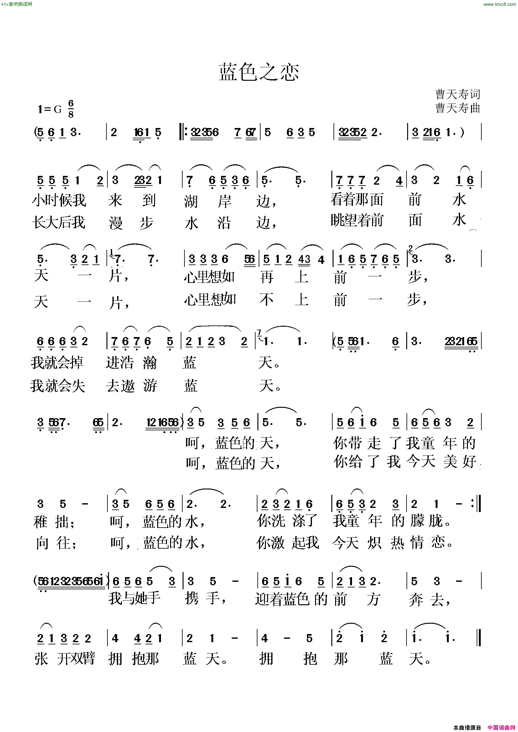 _蓝色之恋_简谱