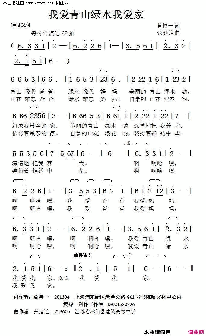 我爱青山绿水我爱家简谱