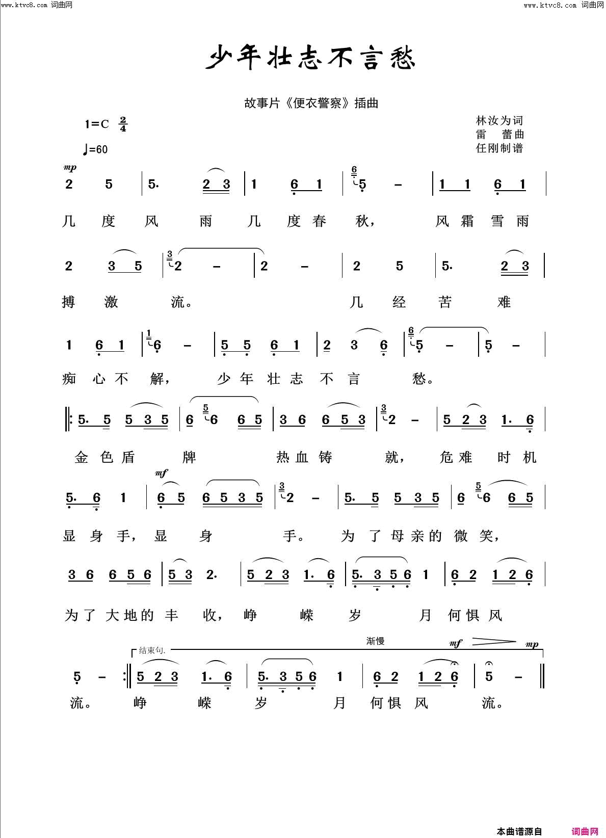 少年壮志不言愁回声嘹亮2019简谱