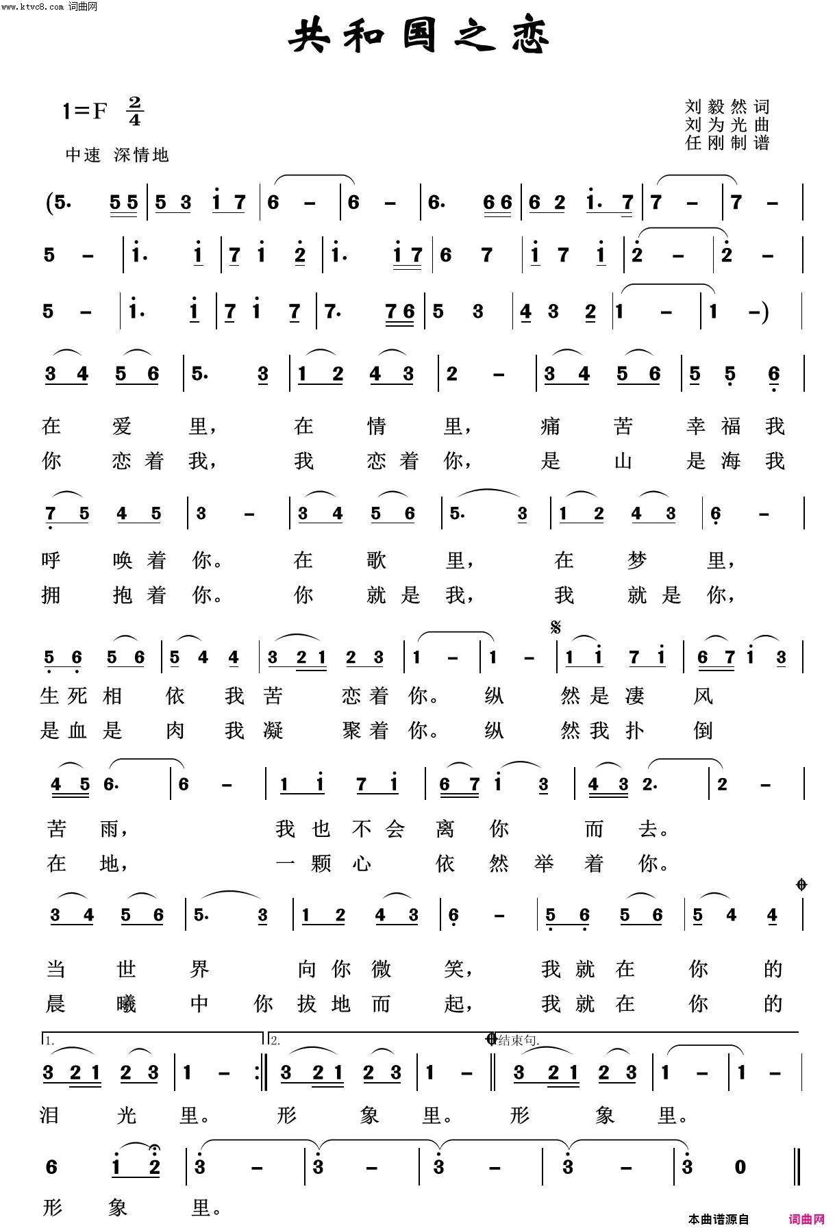 共和国之恋红色旋律100首简谱_廖永昌演唱_刘毅然/刘为光词曲