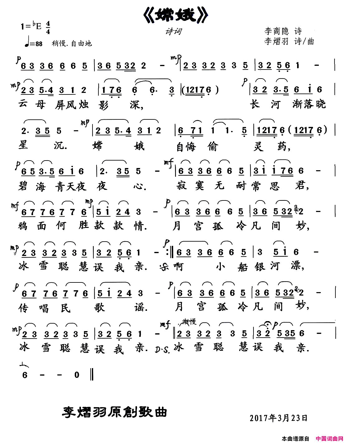 嫦娥李商隐原诗李熠羽改词作曲嫦娥李商隐原诗_李熠羽改词作曲简谱