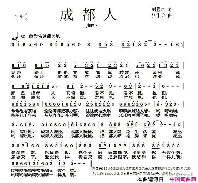 成都人简谱