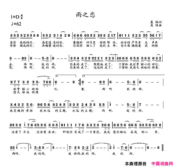 雨之恋简谱