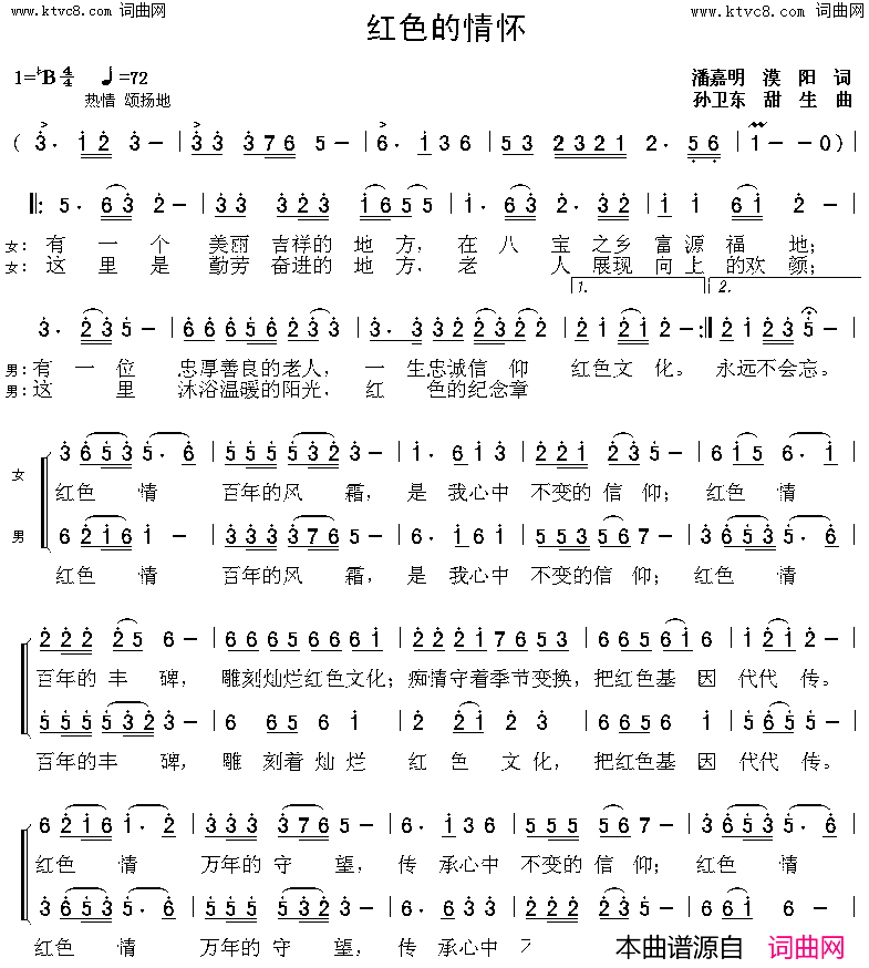 红色的情怀简谱